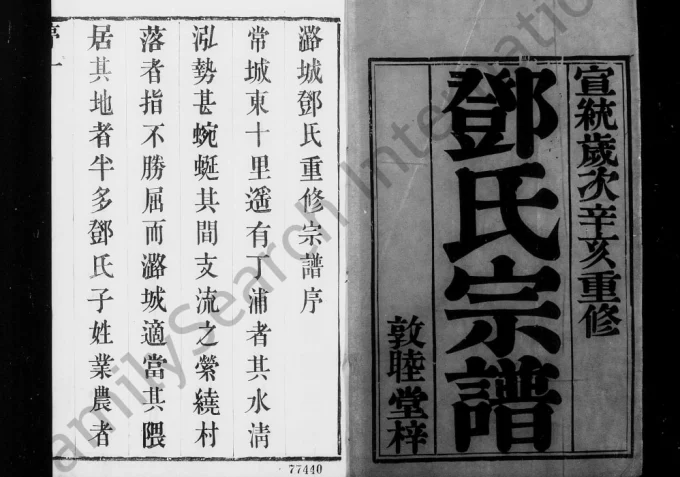 江苏常州武进区潞城邓氏宗谱（敦睦堂）电子版PDF下载-中华家谱网