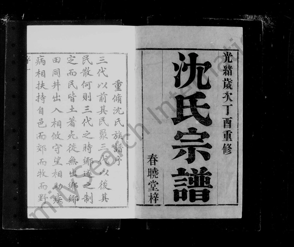 图片[2]-江苏常州白洋桥沈氏宗谱（春晓堂）电子版PDF下载-中华家谱网