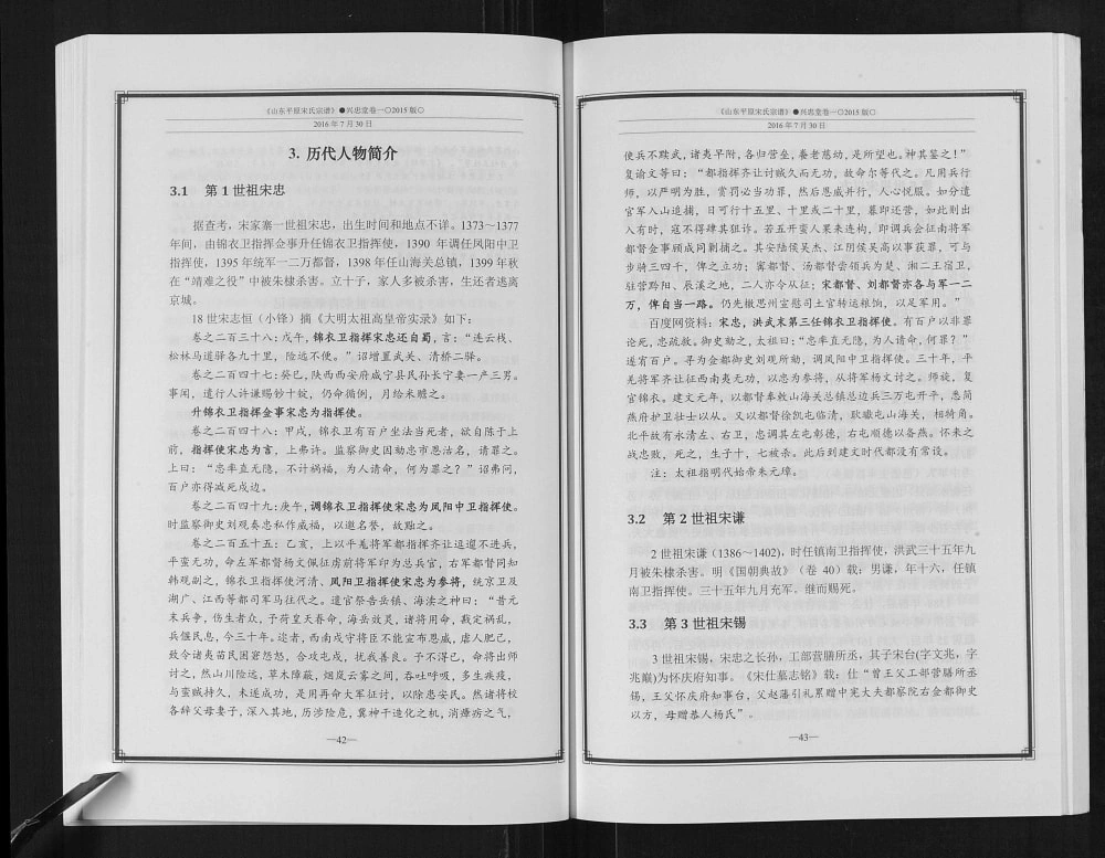 图片[5]-山东德州平原宋氏宗谱（兴忠堂）电子版PDF下载-中华家谱网