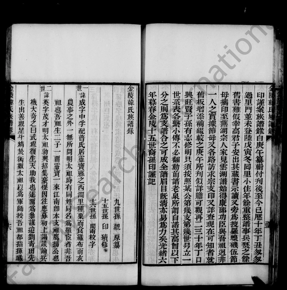 图片[6]-江苏南京金陵韩氏族谱录电子版PDF下载-中华家谱网