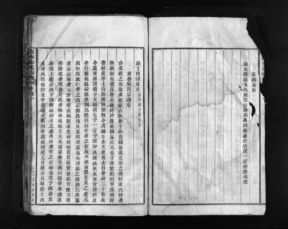 图片[1]-浙江临海宋氏宗谱电子版PDF下载-中华家谱网