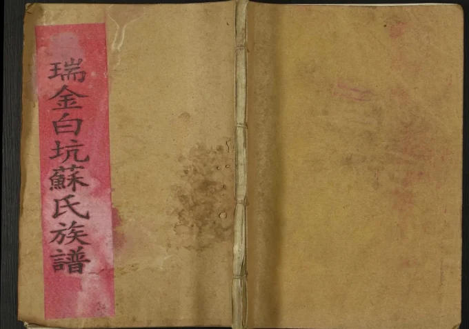 江西瑞金白溪苏氏六修族谱电子版PDF下载-中华家谱网