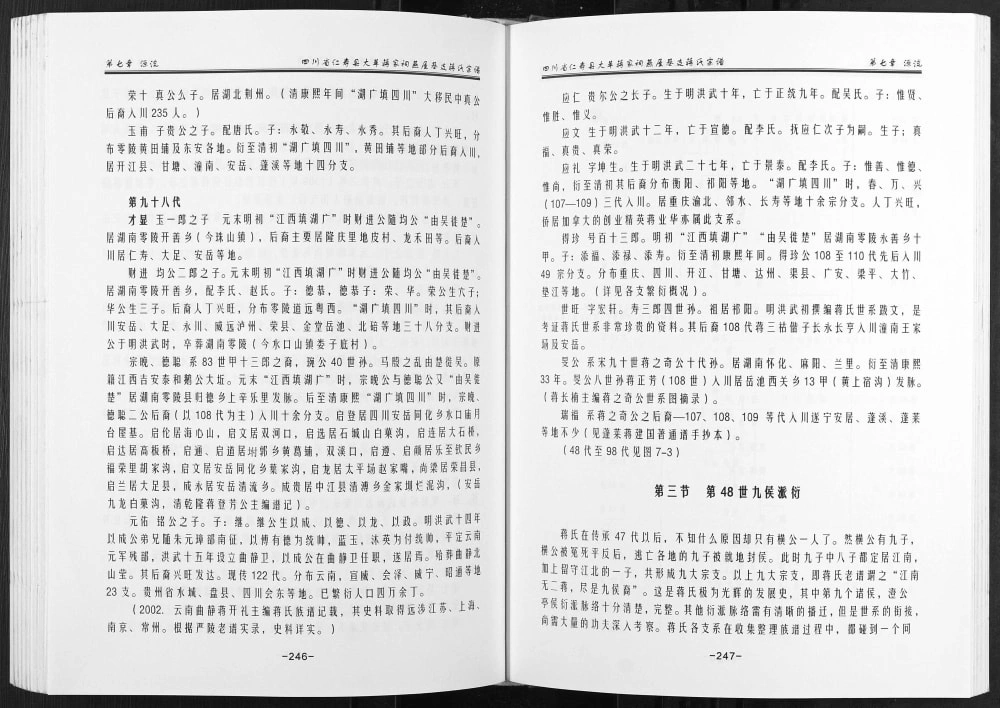 图片[6]-四川眉山仁寿县大革蒋家祠堂燕屋基支蒋氏宗谱电子版PDF下载-中华家谱网