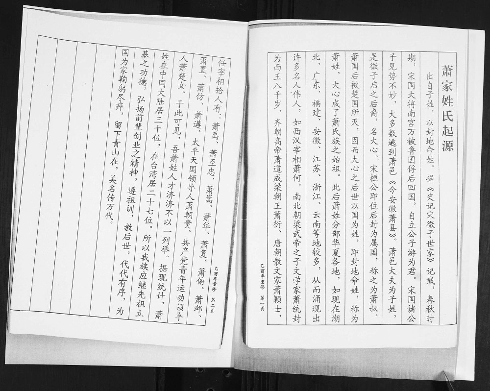 图片[3]-山东青岛即墨萧(肖)氏族谱电子版PDF下载-中华家谱网