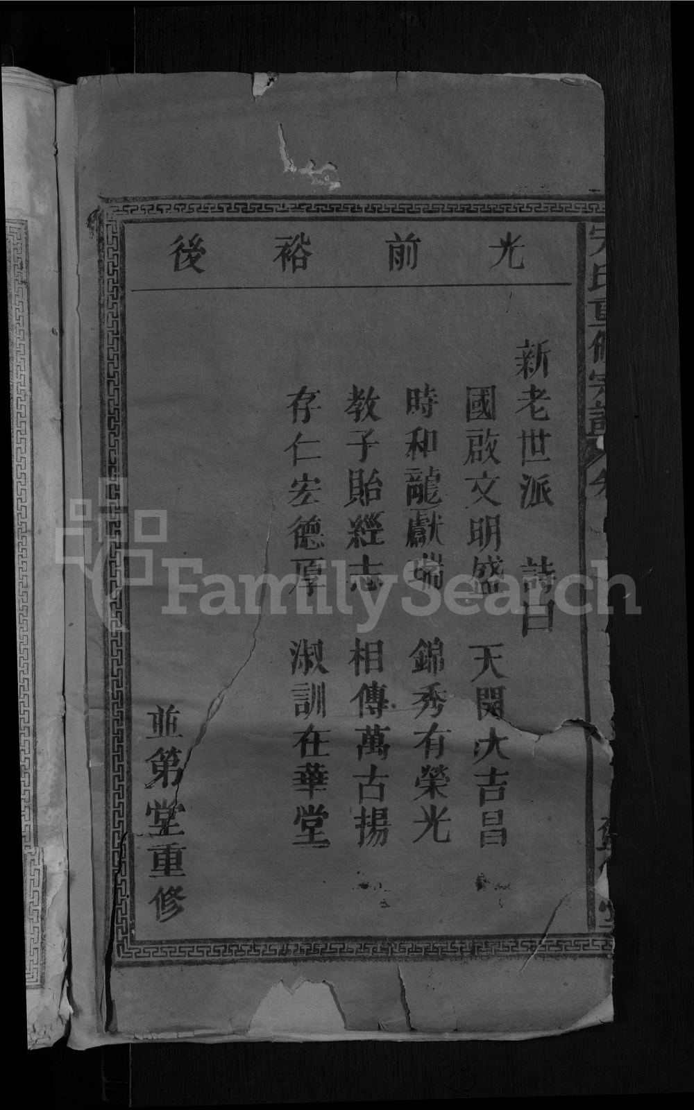 图片[3]-江西九江宋氏宗谱（并第堂）电子版PDF下载-中华家谱网