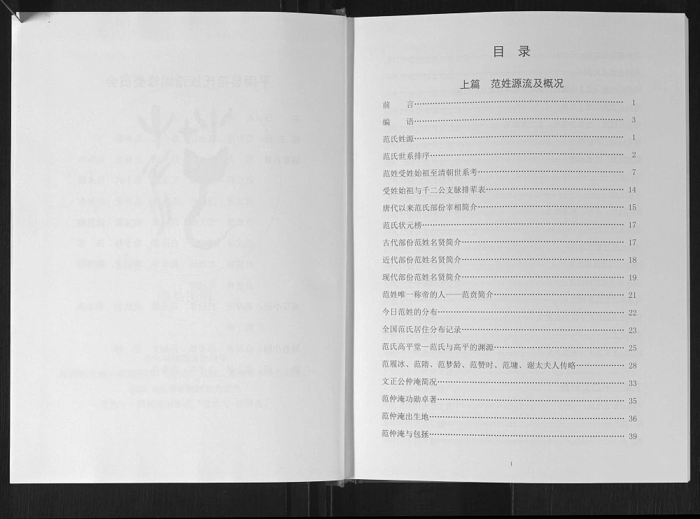 图片[3]-广西平南桂平容县监簿房千二公支脉范氏族谱电子版PDF下载-中华家谱网