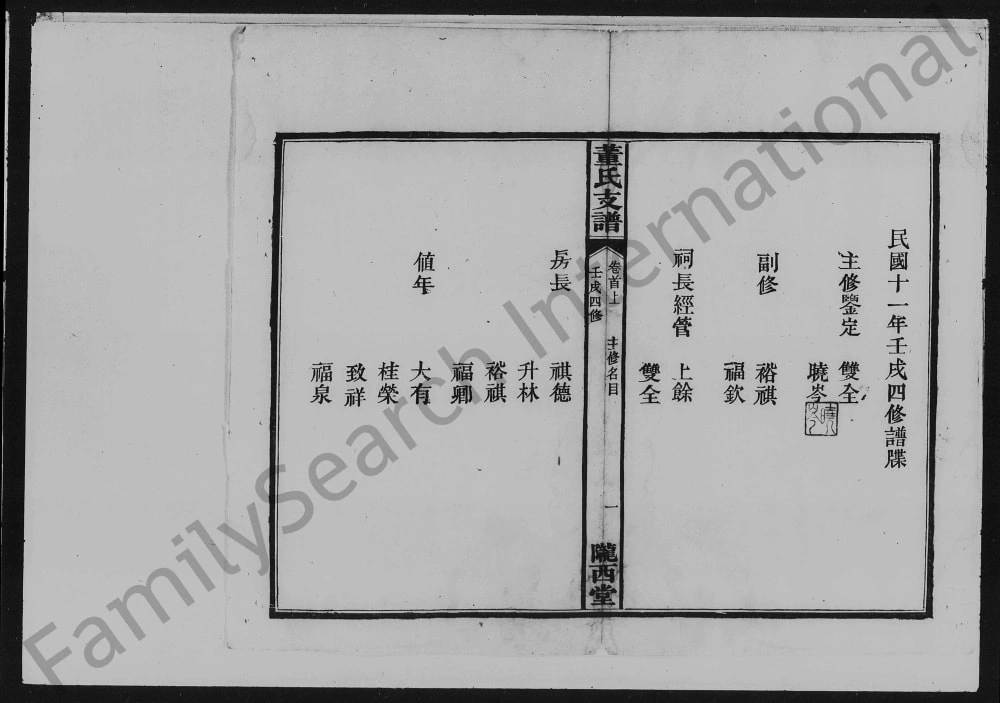 图片[4]-湖南长沙荷塘桥董氏支谱（陇西堂）电子版PDF下载-中华家谱网