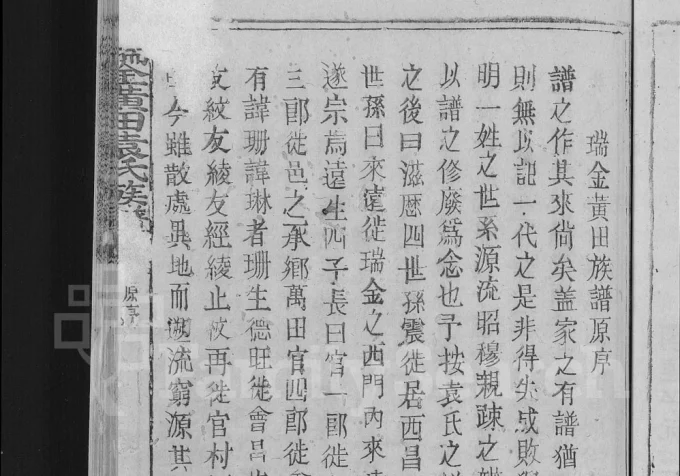 江西瑞金黄田袁氏重修族谱电子版PDF下载-中华家谱网