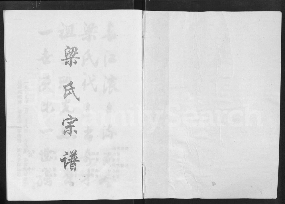 图片[1]-山西吕梁交城梁氏宗谱电子版PDF下载-中华家谱网