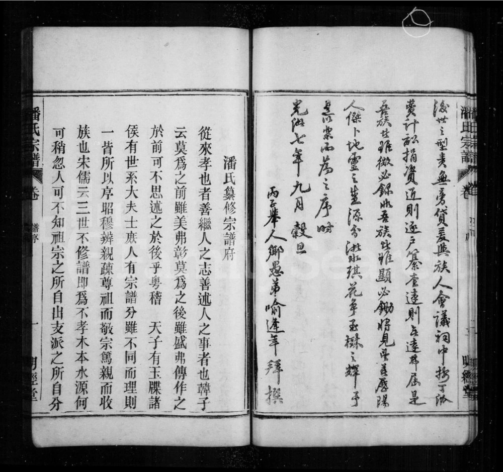 图片[3]-安徽阜阳太和县历阳潘氏宗谱（明经堂）电子版PDF下载-中华家谱网