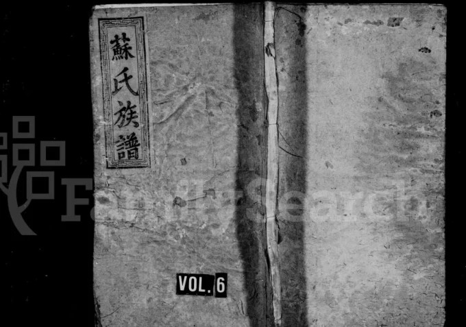 江西宜春万载苏氏族谱（武功堂）电子版PDF下载-中华家谱网