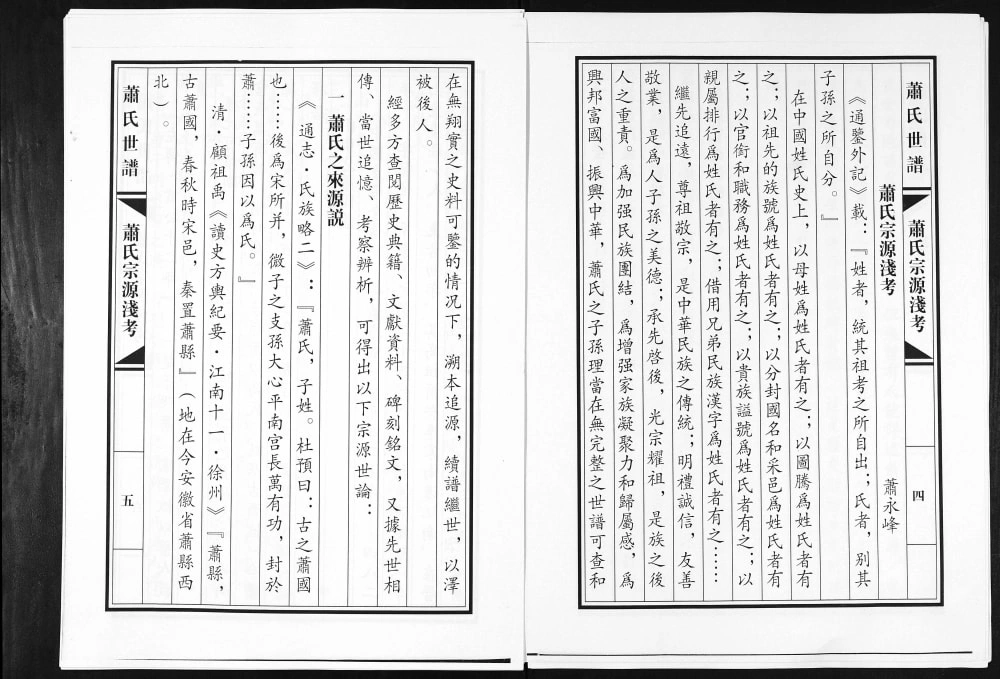 图片[2]-山东淄博淄川萧(肖)氏世谱电子版PDF下载-中华家谱网