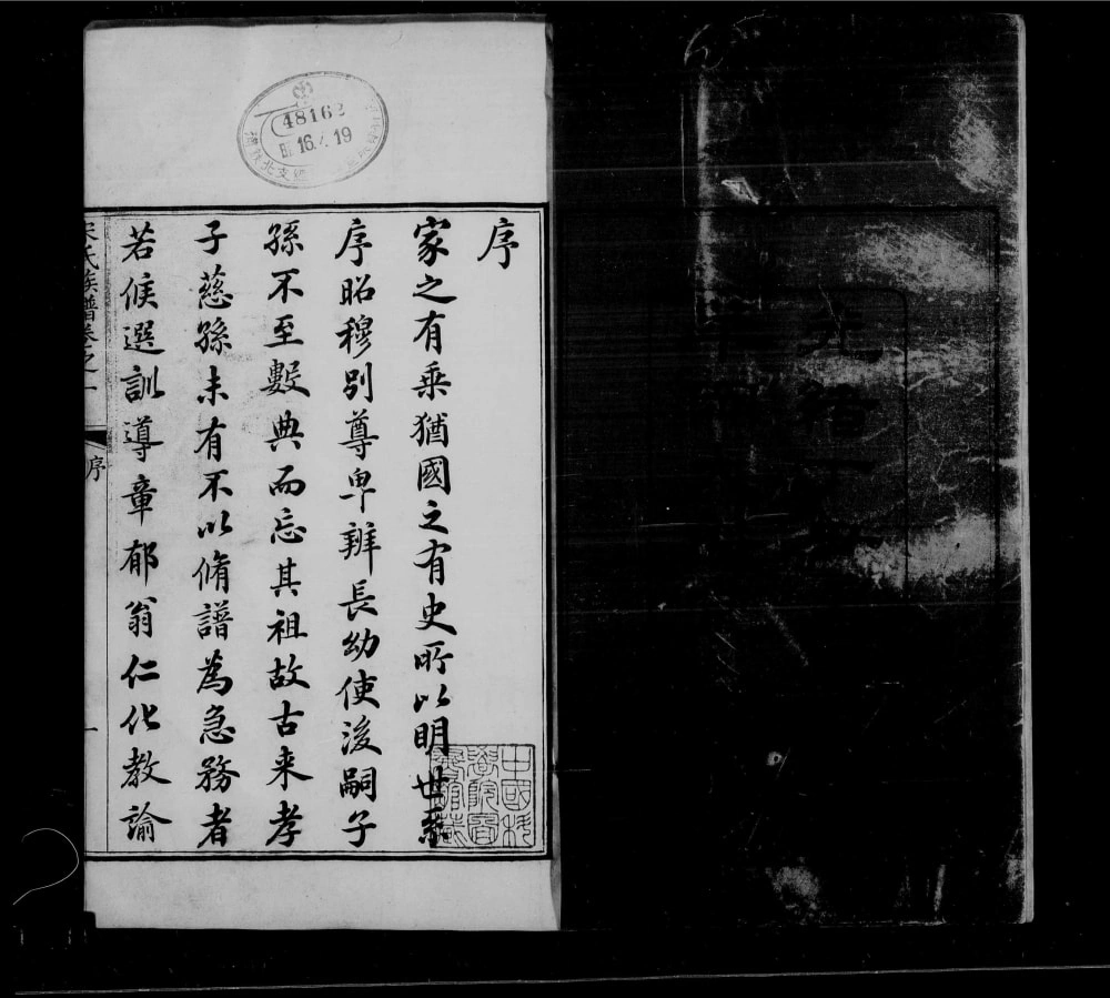 图片[2]-广东鹤山宋氏族谱（大魁堂）电子版PDF下载-中华家谱网