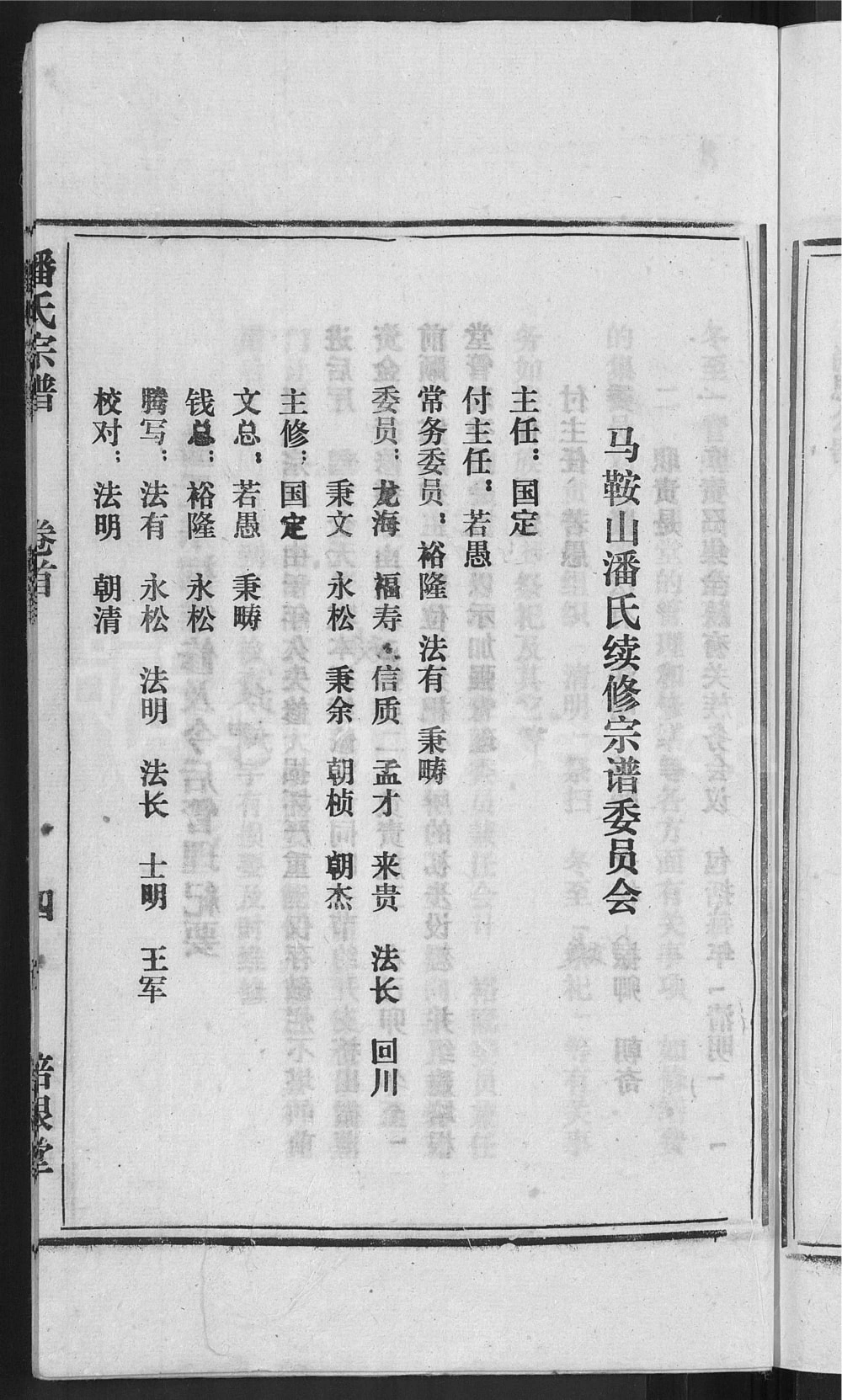 图片[4]-安徽安庆怀宁马鞍山潘氏宗谱（培根堂）电子版PDF下载-中华家谱网