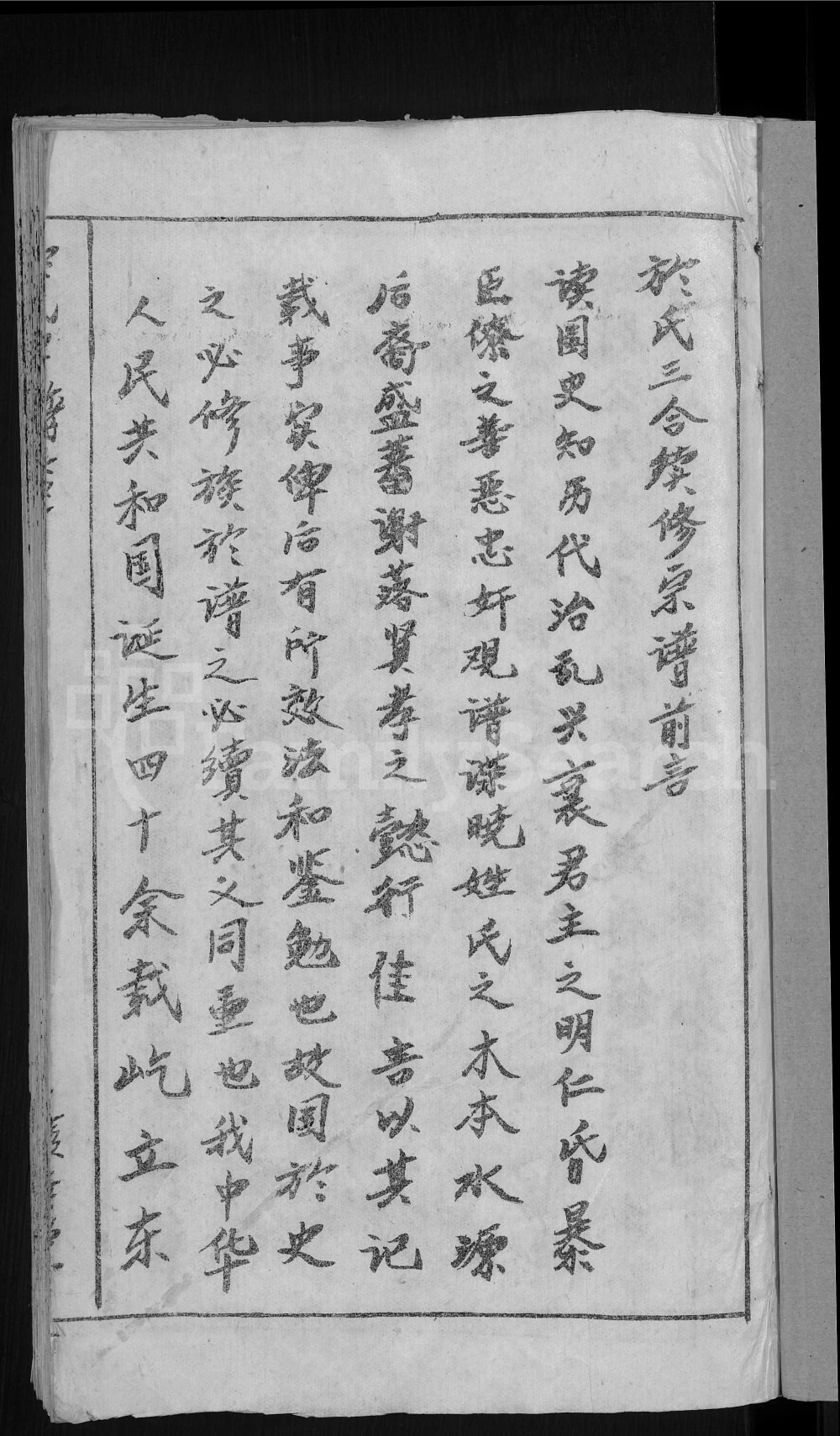 图片[2]-湖北黄冈於氏宗谱（积善堂）电子版PDF下载-中华家谱网