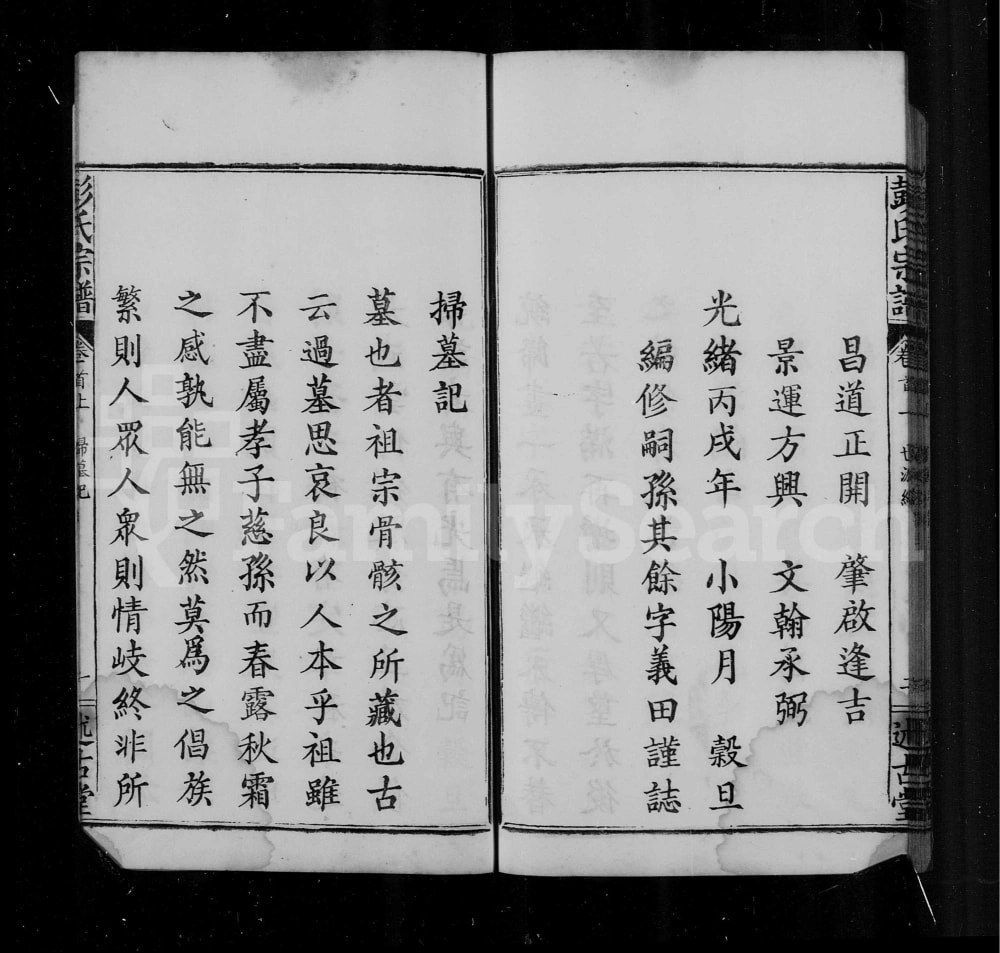 图片[4]-湖北武汉武昌葛仙镇彭氏宗谱（述古堂）电子版PDF下载-中华家谱网