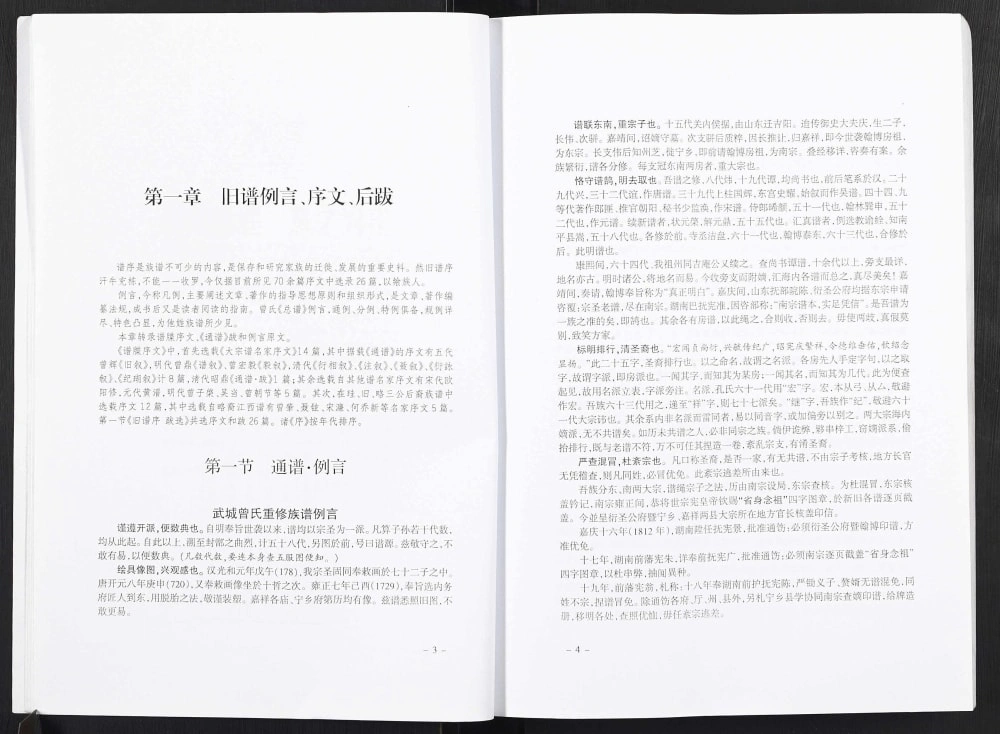 图片[2]-重庆大足区武城曾氏续修族谱电子版PDF下载-中华家谱网