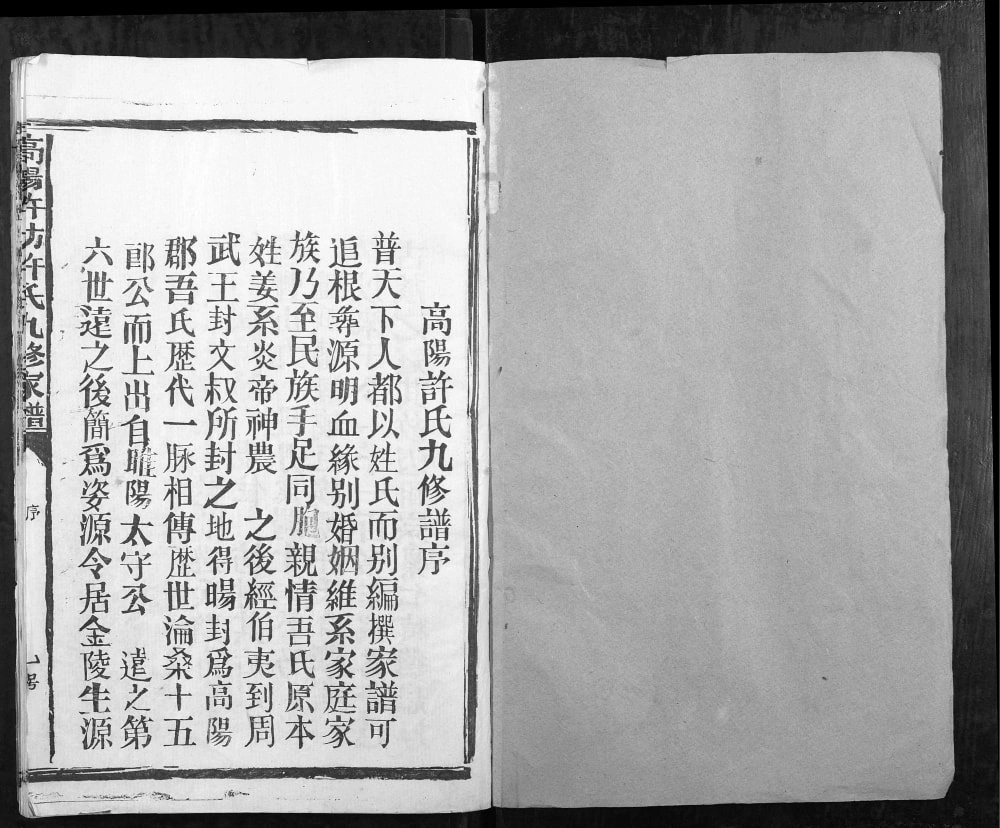 图片[2]-江西赣州石城县高阳许坊许氏九修家谱电子版PDF下载-中华家谱网