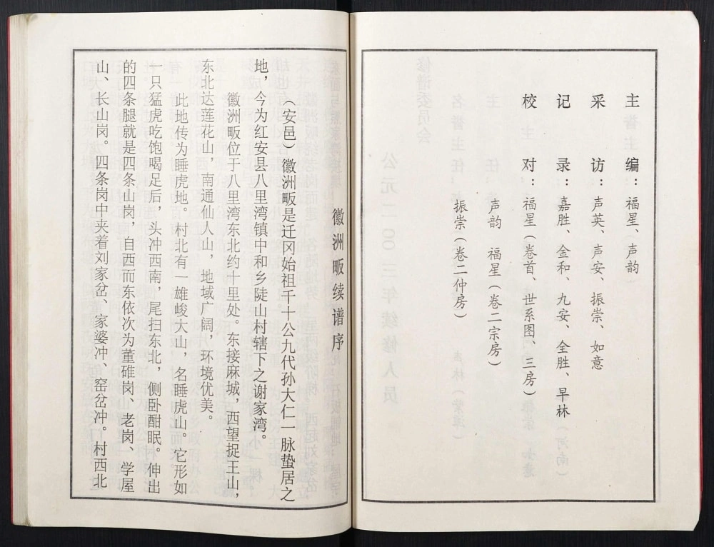 图片[2]-湖北黄冈红安谢氏宗谱（宝树堂）电子版PDF下载-中华家谱网