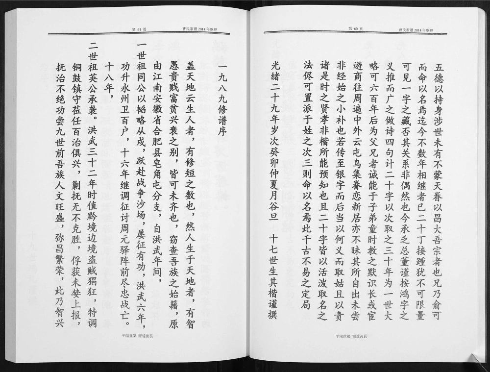 图片[5]-贵州黔东南锦屏县曹氏家谱（亲睦堂）电子版PDF下载-中华家谱网