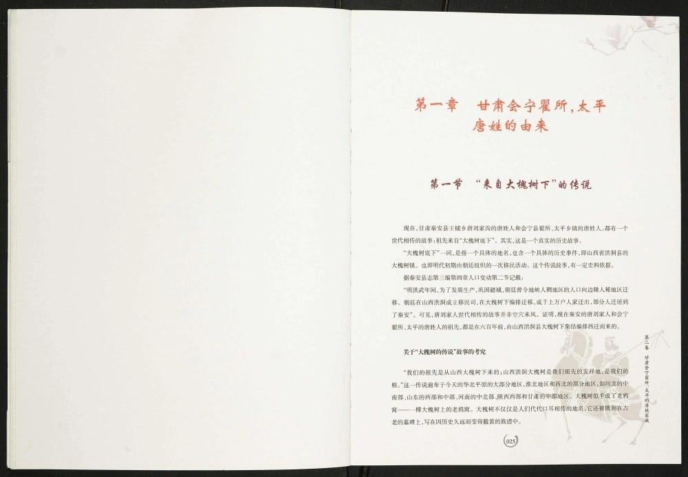 图片[4]-甘肃白银会宁县唐氏族谱电子版PDF下载-中华家谱网