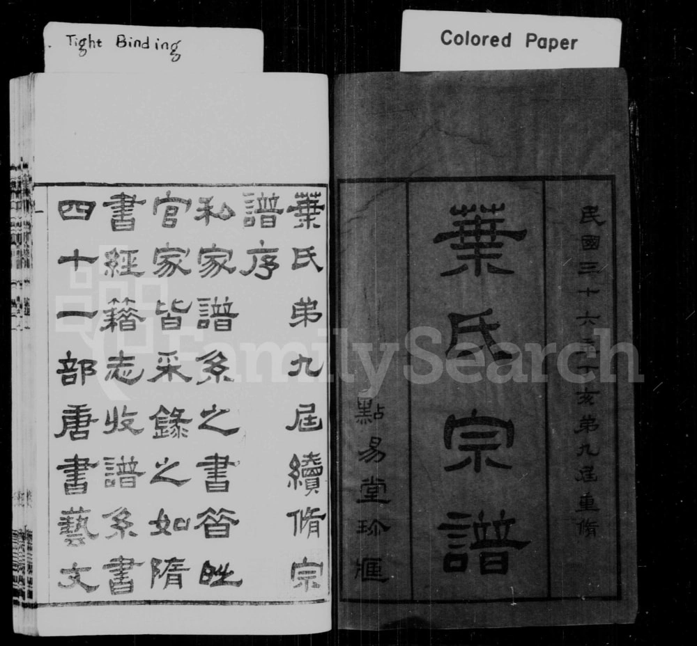 图片[2]-江苏无锡圻里叶氏宗谱（点易堂）电子版PDF下载-中华家谱网