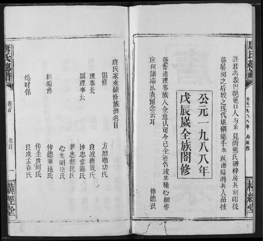 图片[3]-湖北荆州监利唐氏总谱（横经堂）电子版PDF下载-中华家谱网