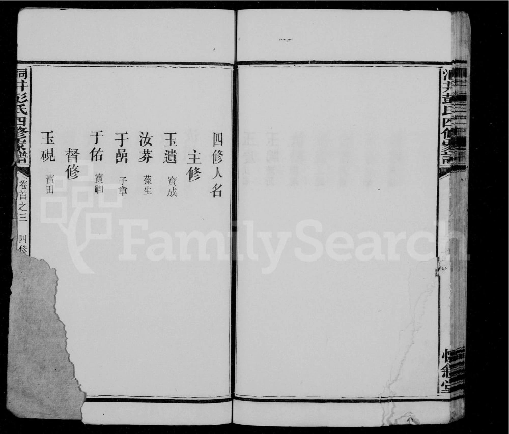 图片[5]-湖南长沙善化洞井彭氏四修家谱（惇叙堂）电子版PDF下载-中华家谱网