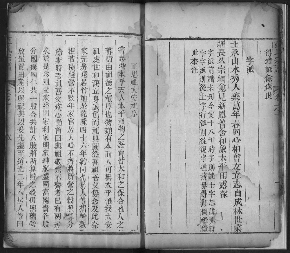 图片[5]-湖北黄冈浠水县望江范氏三修宗谱电子版PDF下载-中华家谱网