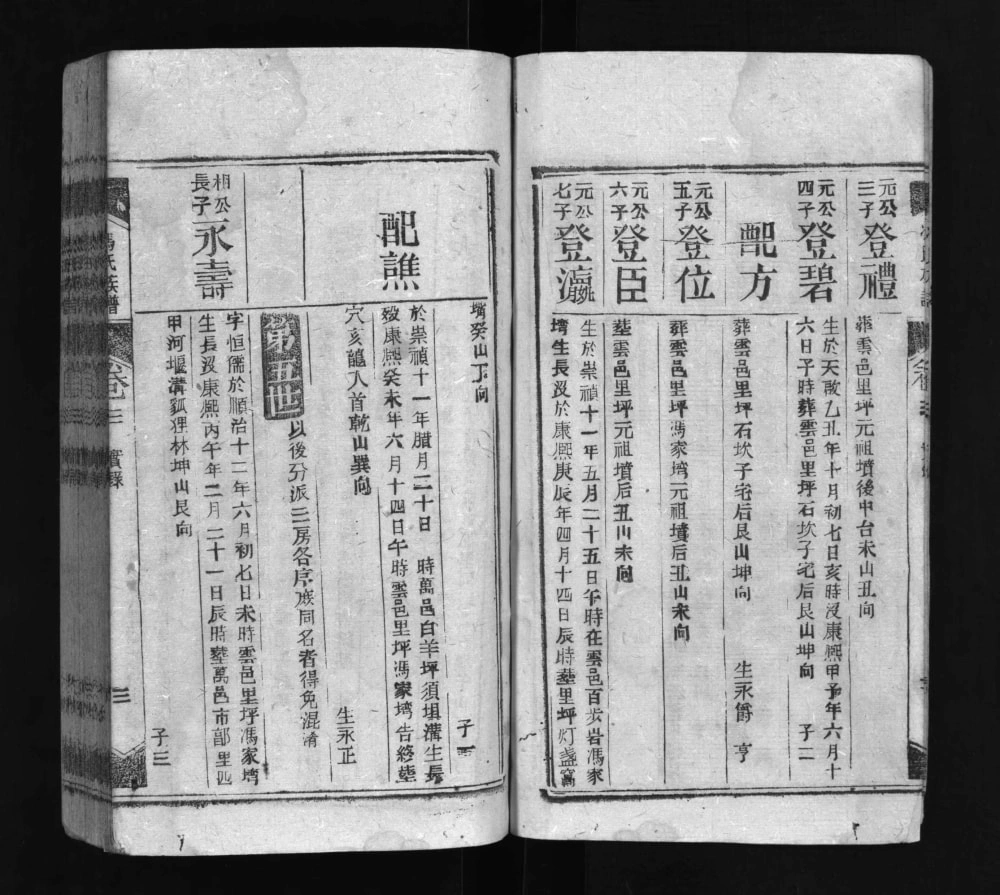 图片[7]-重庆万州区万邑冯氏族谱电子版PDF下载-中华家谱网