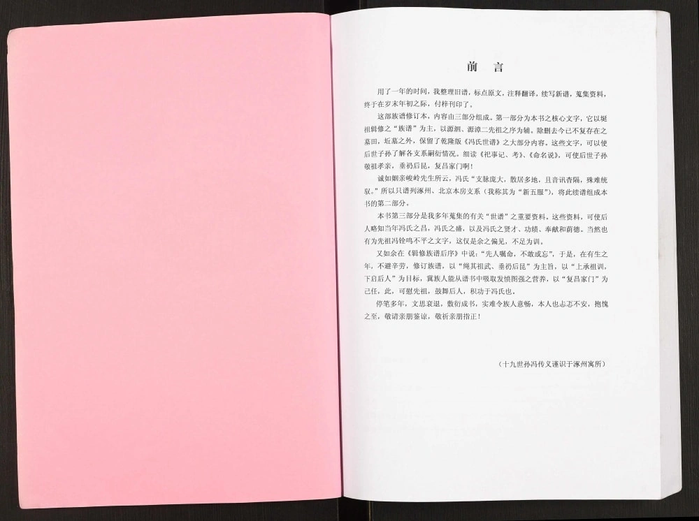 图片[2]-河北涿州冯氏世谱（快雪堂）电子版PDF下载-中华家谱网