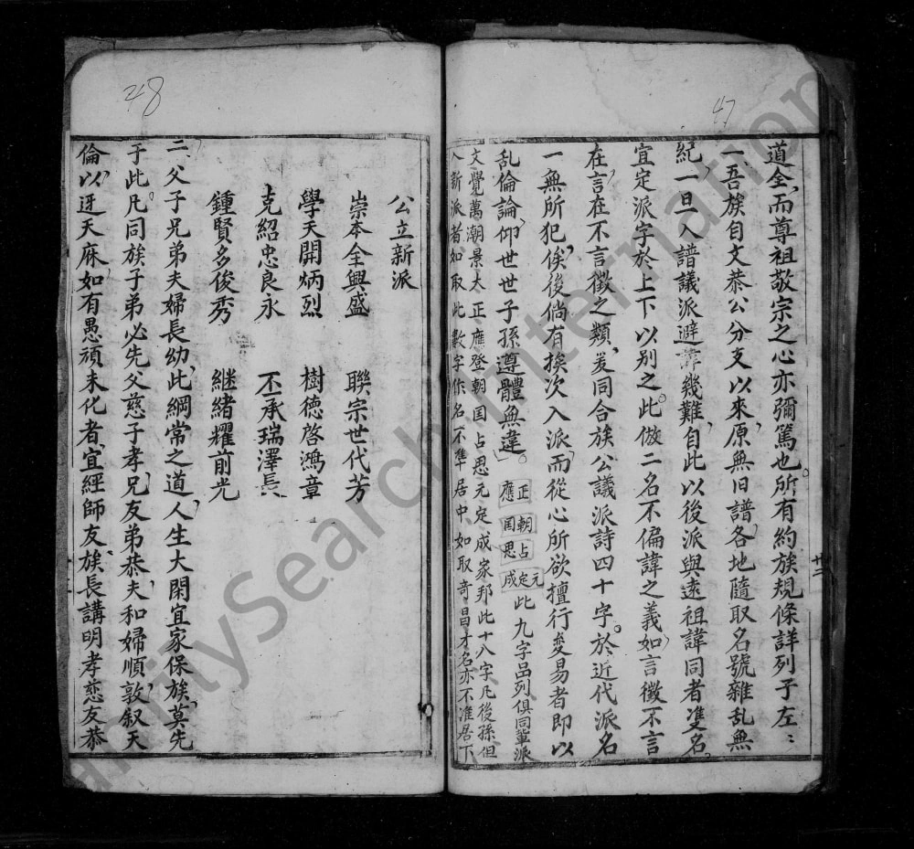 图片[8]-四川达州宣汉韩氏宗谱电子版PDF下载-中华家谱网