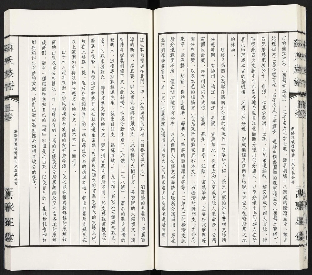 图片[4]-江苏无锡苏氏族谱（聚星堂）电子版PDF下载-中华家谱网