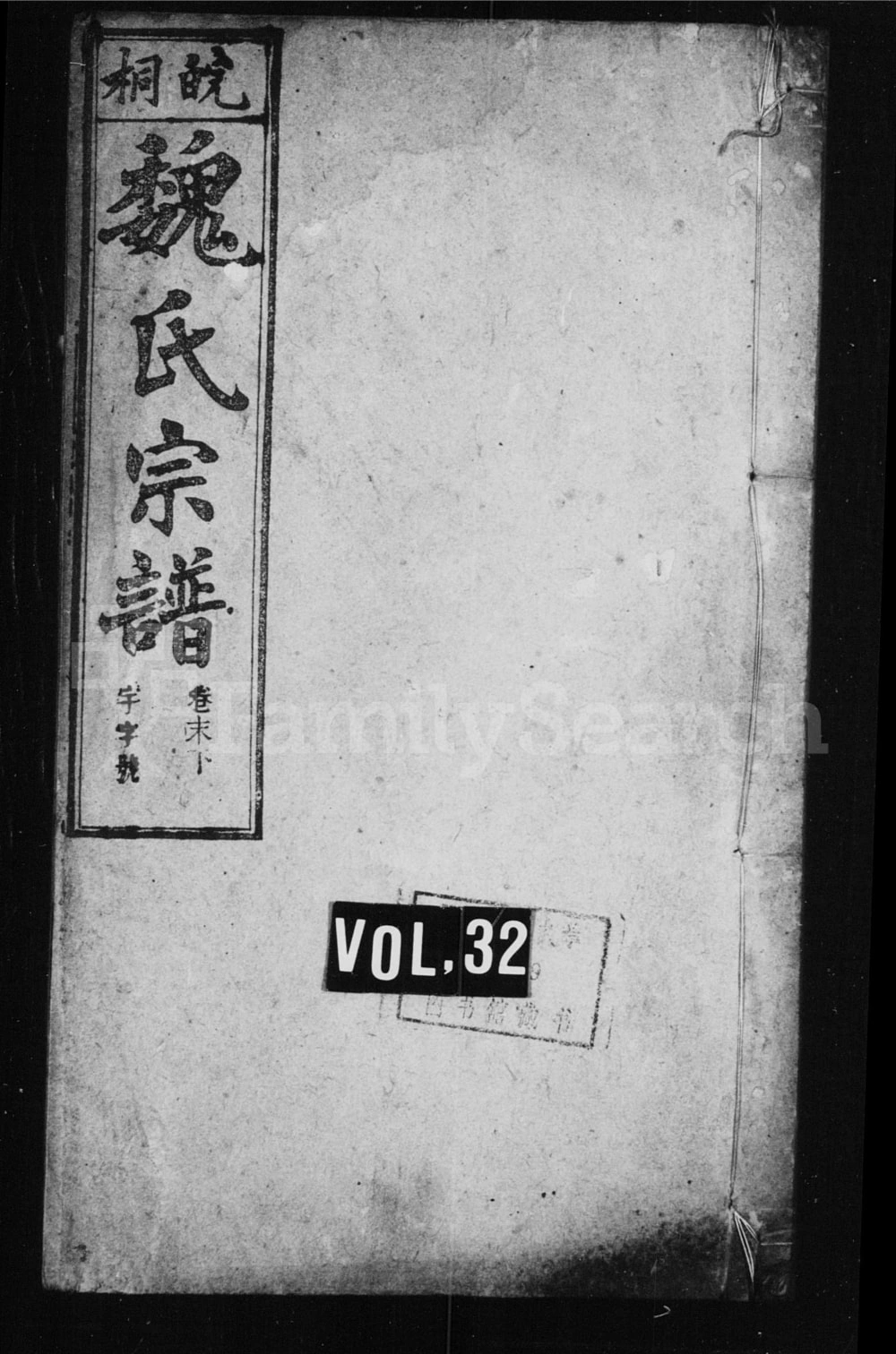 图片[1]-安徽桐城皖桐魏氏宗谱（继晋堂）电子版PDF下载-中华家谱网