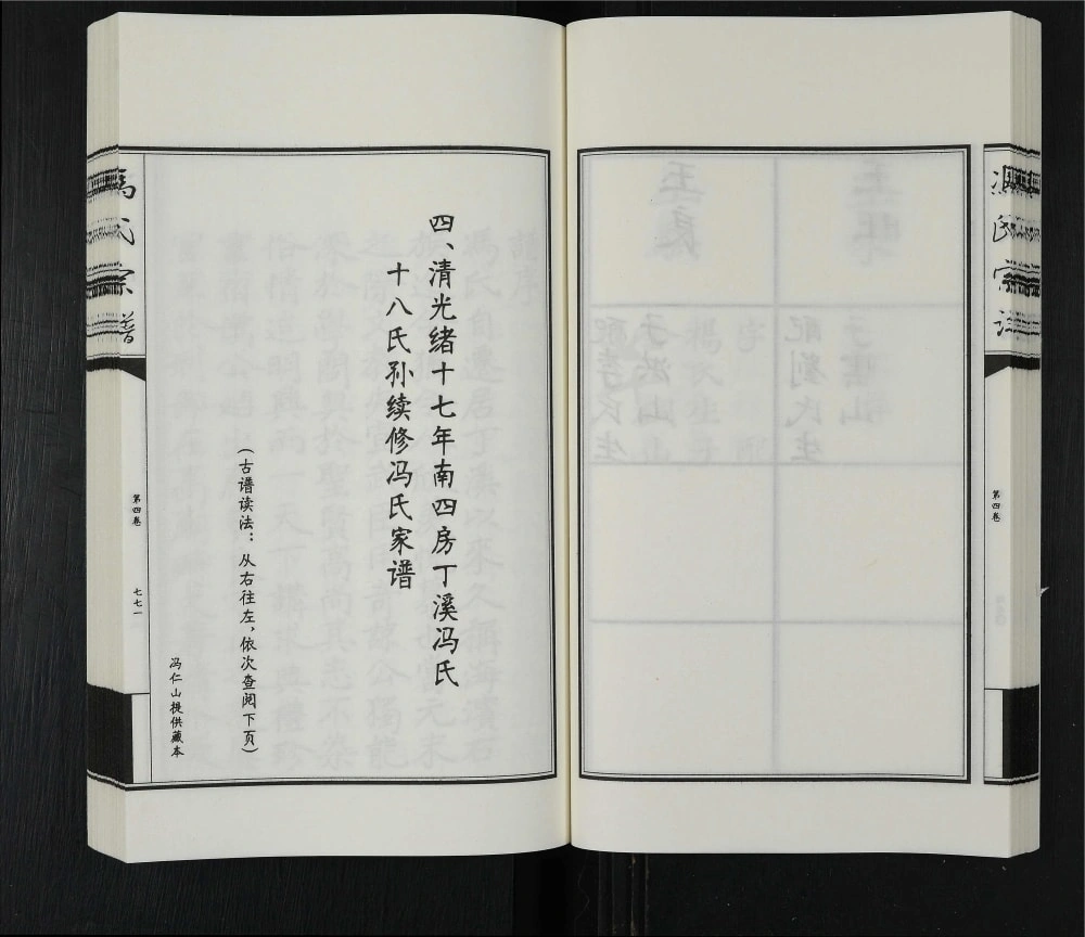 图片[5]-江苏盐城冯氏宗谱电子版PDF下载-中华家谱网