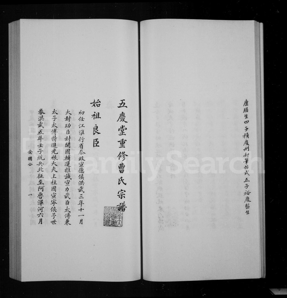 图片[3]-辽宁沈阳五庆堂重修曹氏宗谱电子版PDF下载-中华家谱网