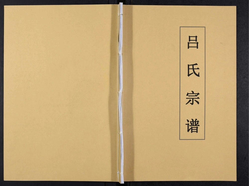 图片[1]-云南昭通绥江吕氏宗谱电子版PDF下载-中华家谱网