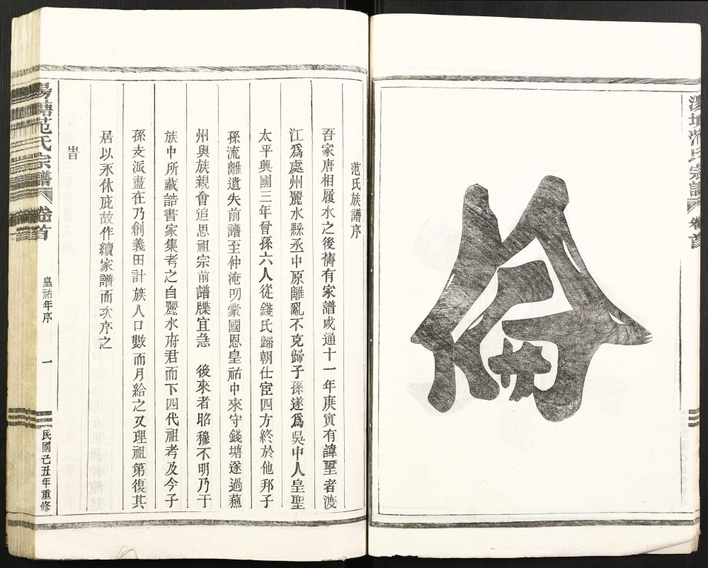 图片[2]-浙江金华婺城区汤塘范氏宗谱电子版PDF下载-中华家谱网