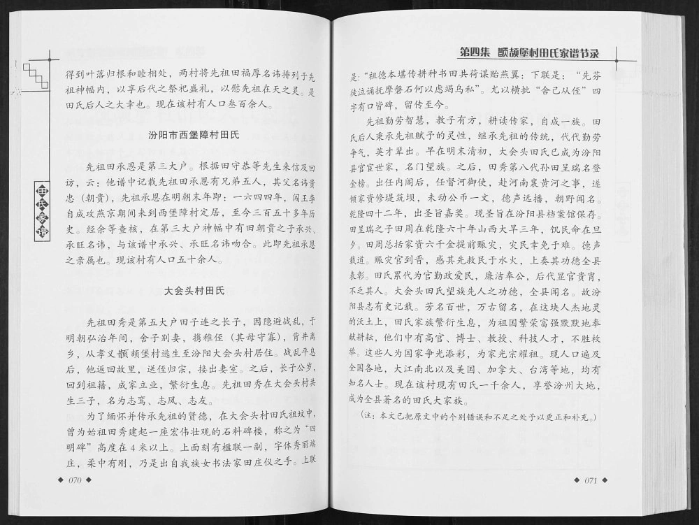 图片[6]-山西汾阳大会头村田氏家谱（紫荆堂）电子版PDF下载-中华家谱网