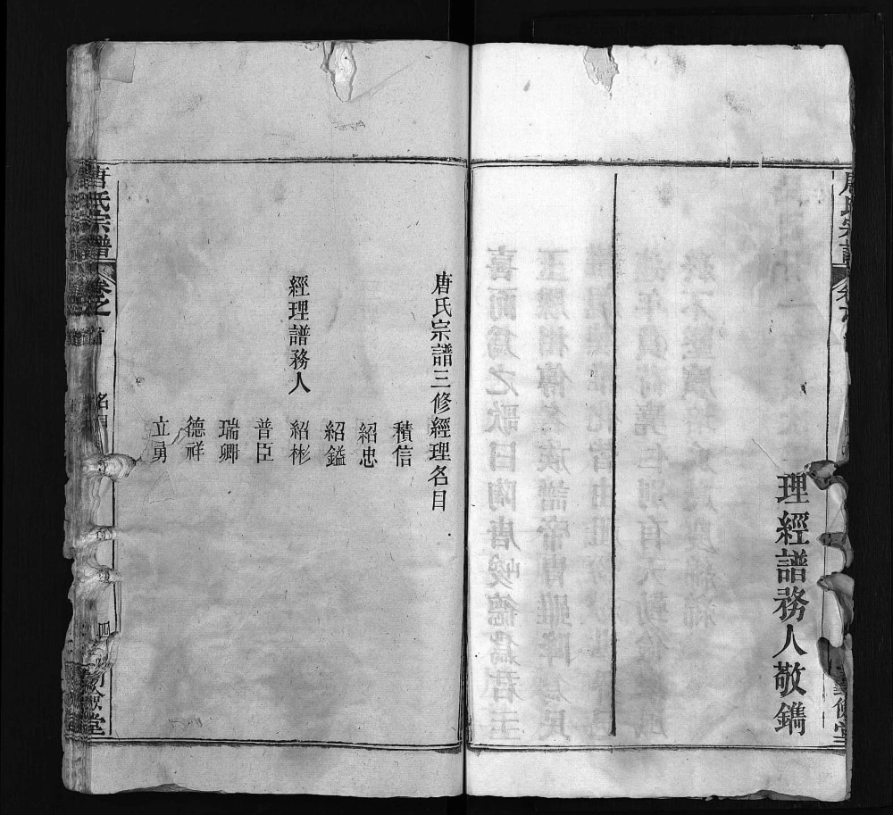 图片[3]-湖北麻城唐氏宗谱（勤俭堂）电子版PDF下载-中华家谱网