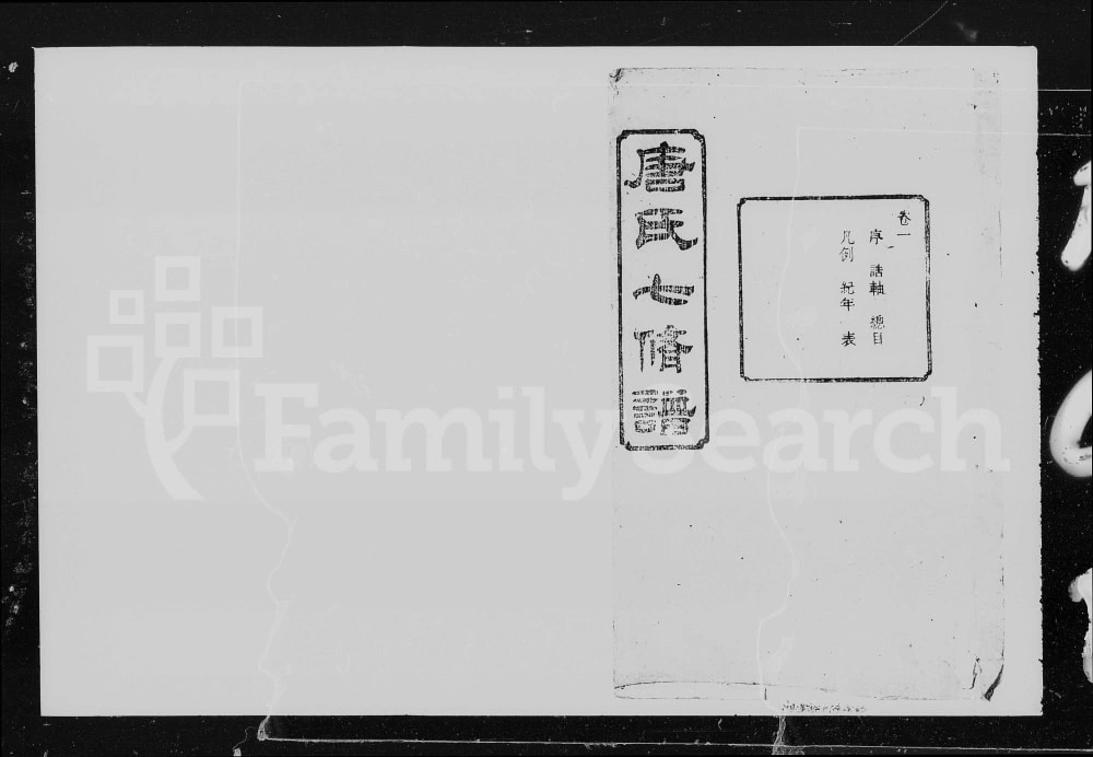 图片[1]-湖南湘潭唐氏七修宗谱（立本堂）电子版PDF下载-中华家谱网