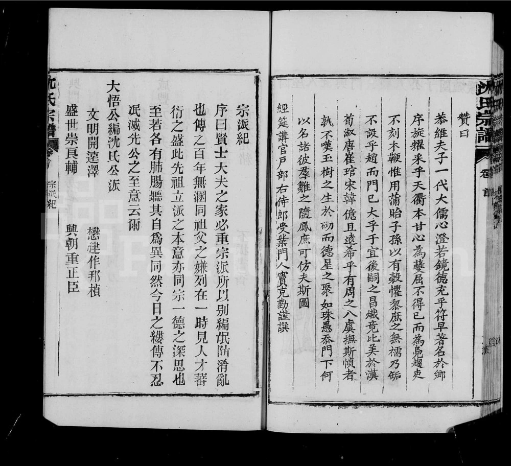 图片[4]-湖北孝感澴川沈氏宗谱电子版PDF下载-中华家谱网