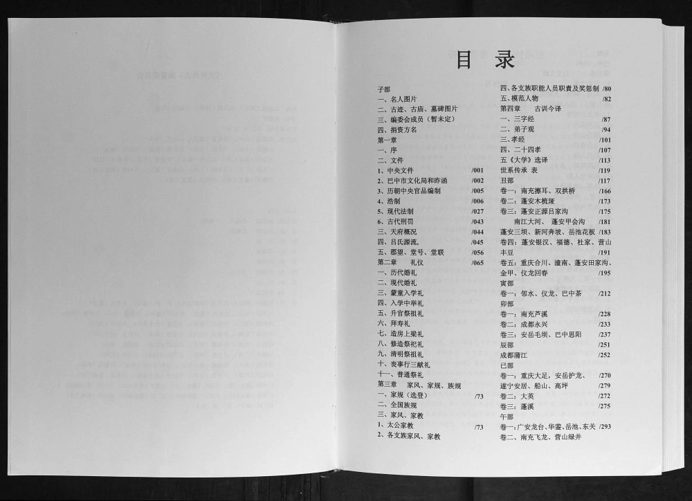 图片[2]-四川重庆天府吕氏电子版PDF下载-中华家谱网