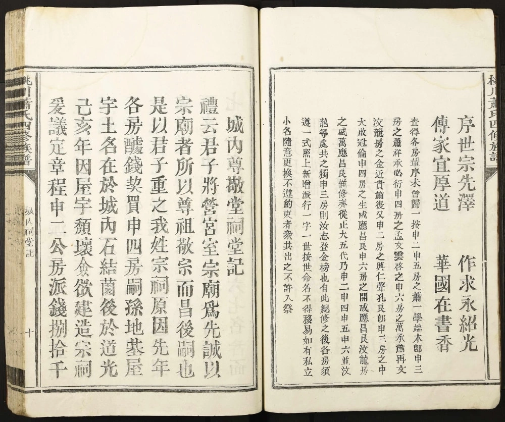 图片[4]-江西龙南桃川萧(肖)氏四修族谱电子版PDF下载-中华家谱网