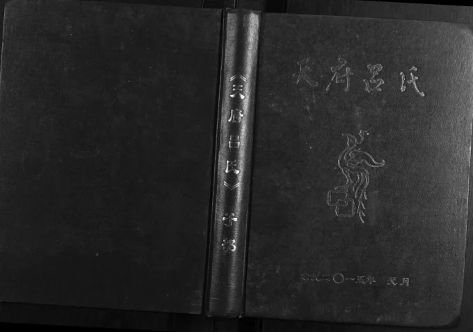 四川重庆天府吕氏电子版PDF下载-中华家谱网