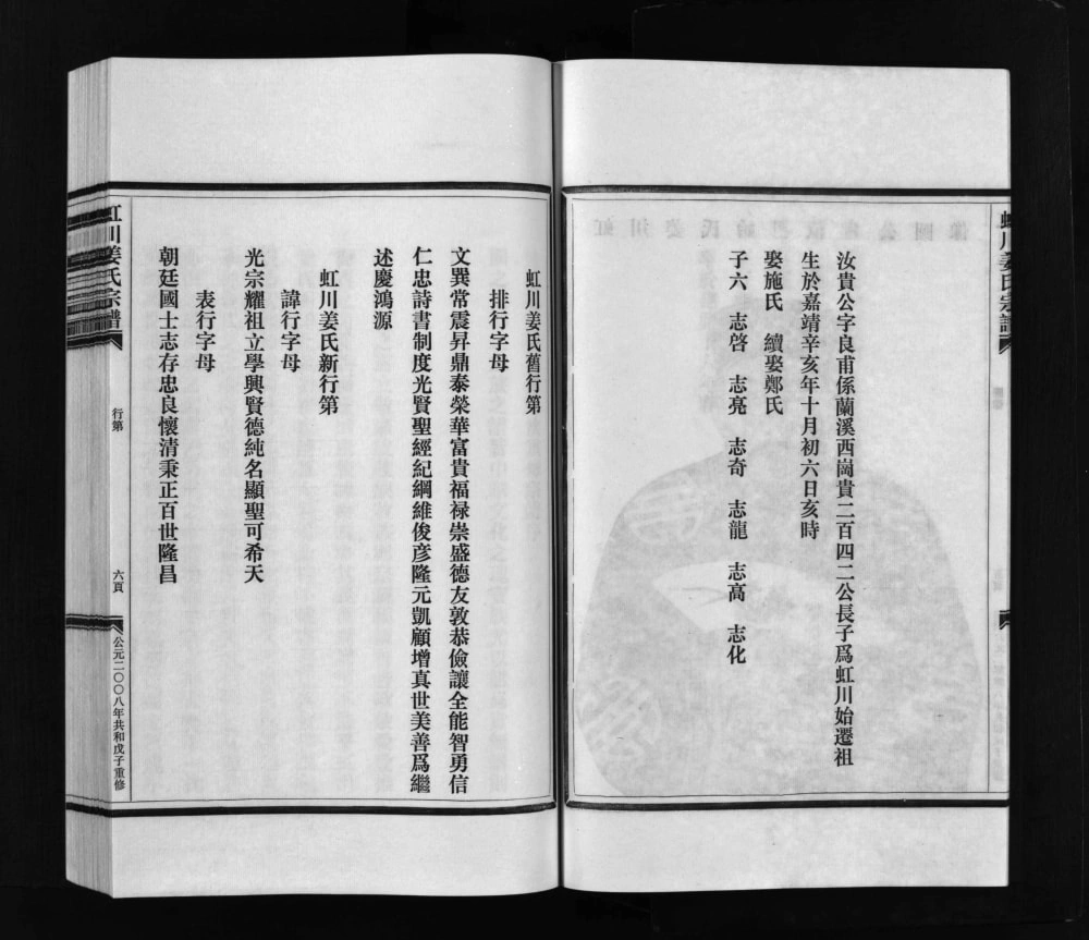 图片[3]-浙江乐清虹川姜氏宗谱电子版PDF下载-中华家谱网