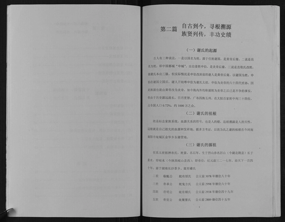 图片[3]-重庆开州区开县天白玉皇谢氏支谱电子版PDF下载-中华家谱网