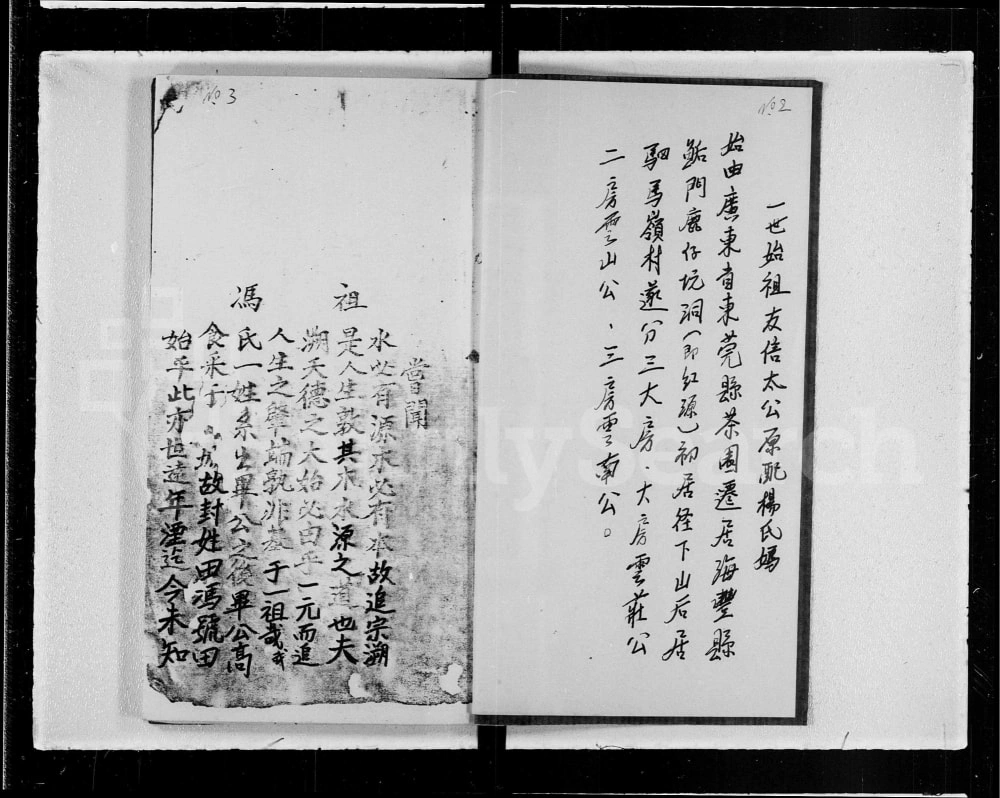 图片[3]-广东汕尾海丰县冯氏宗祖二世二房族谱（始平堂）电子版PDF下载-中华家谱网