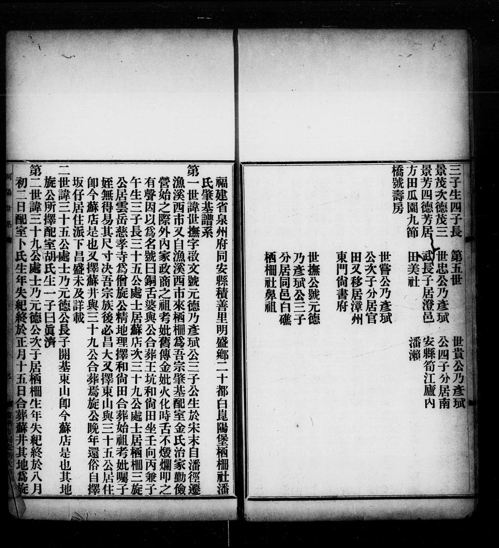 图片[3]-广东广州番禺区河阳世系潘氏族谱（能敬堂）电子版PDF下载-中华家谱网