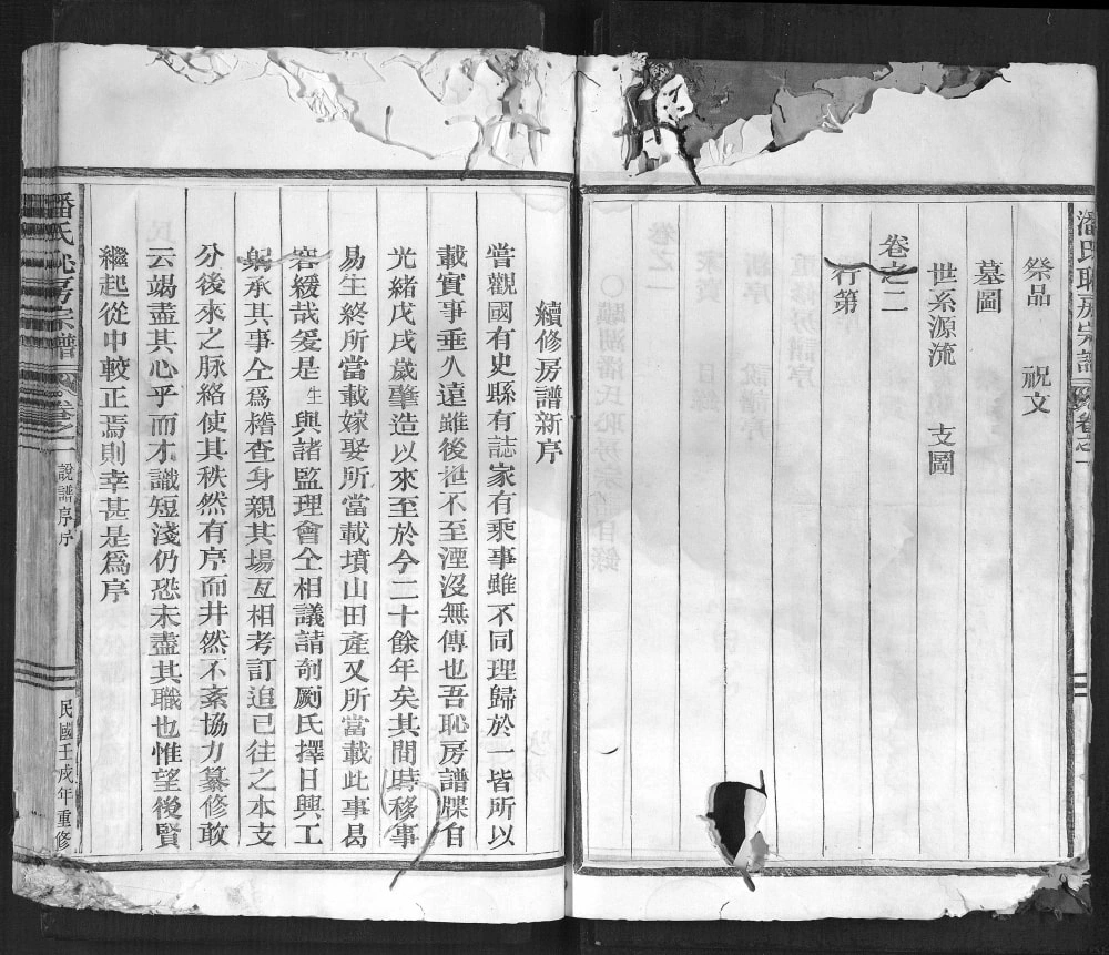 图片[3]-浙江丽水松阳县潘氏恥房宗谱电子版PDF下载-中华家谱网